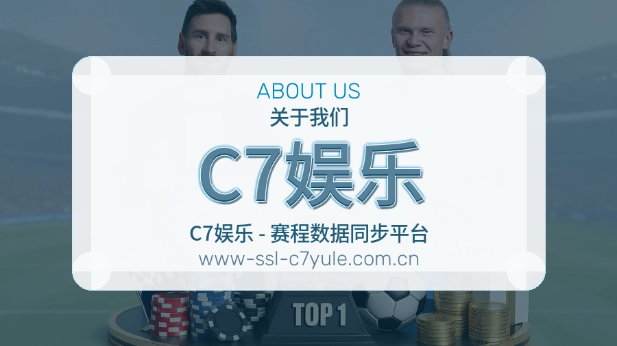 C7娱乐官方平台介绍图片